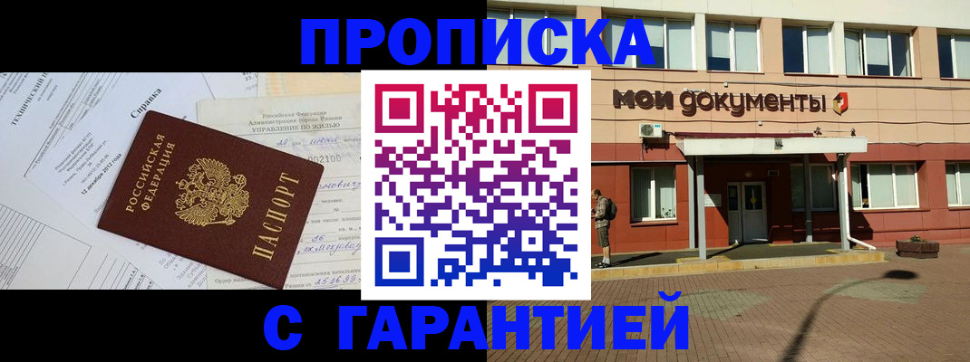 прописка паспорт в Кодинске