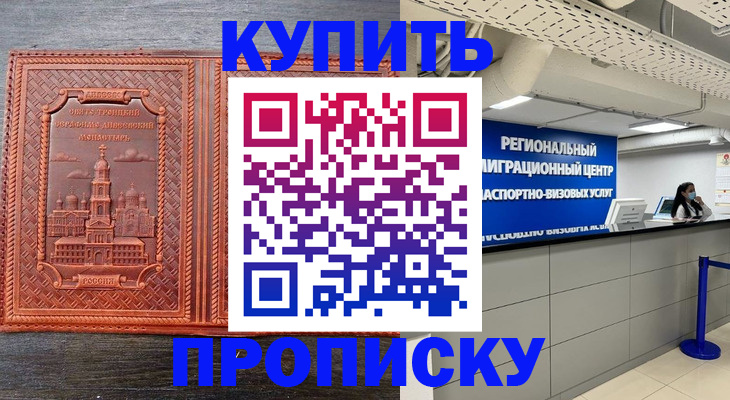 прописка ребенка в Кодинске